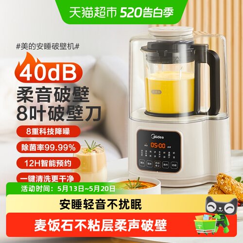 美的破壁机安睡低音细腻搅打家用