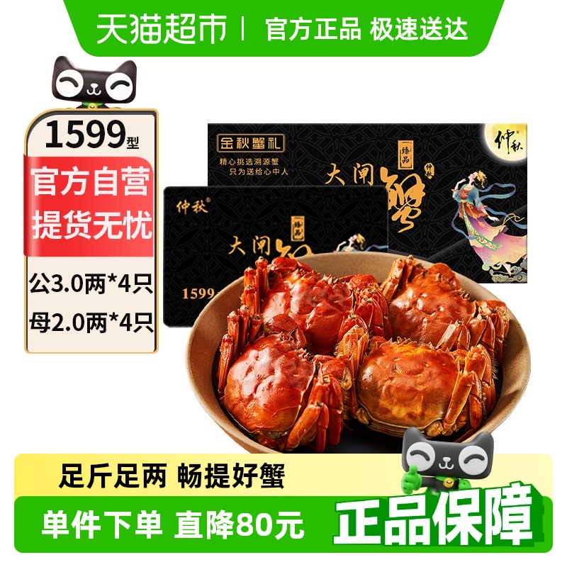 仲秋8只公3.0母2.0大闸蟹礼品卡
