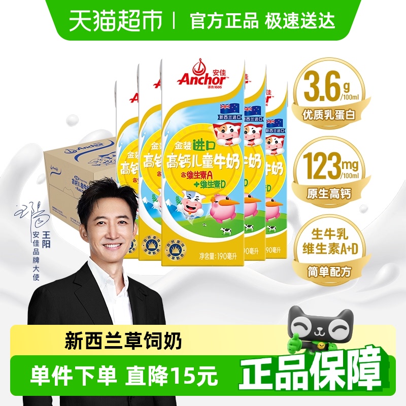 【进口】安佳金装高钙儿童牛奶双原生营养3.6g蛋白质0蔗糖早餐奶