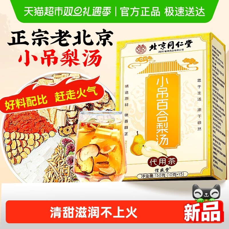 小吊梨汤秋冬润燥雪梨免煮汤料养生水果信盛堂花茶包官方正品