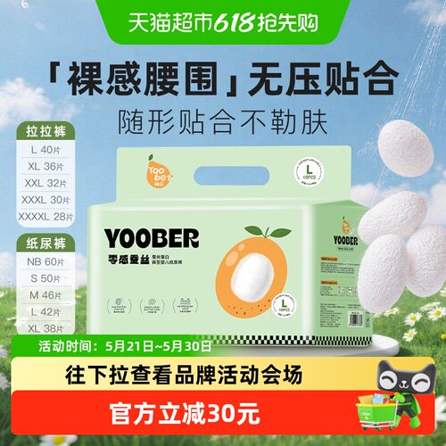 柚贝柔软蚕丝材质纸尿裤