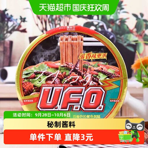 NISSIN日清UFO色拉鱿鱼炒面拌面