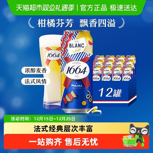 Kronenbourg1664白啤酒整箱装