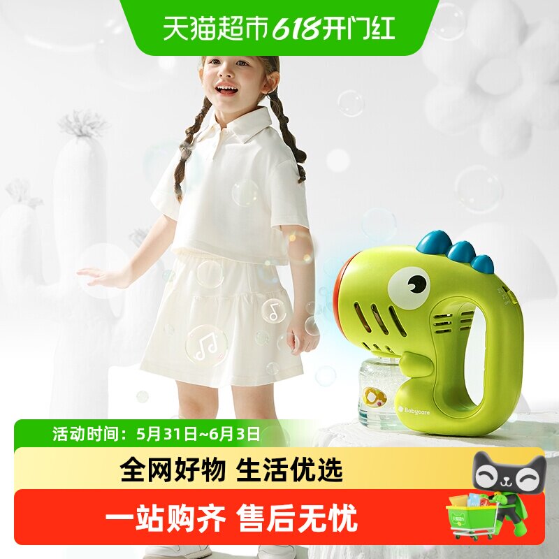 babycare新款泡泡机儿童手持电动泡泡枪吹泡泡补充液全自动玩具
