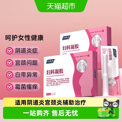 妇炎洁妇科抑菌凝胶改善妇科炎症