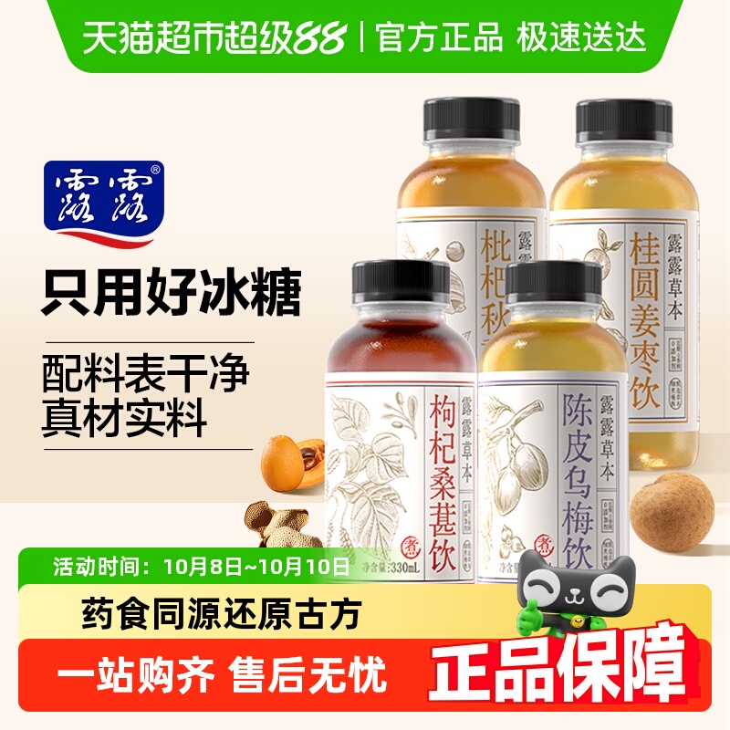 露露草本桂圆姜枣饮植物饮料