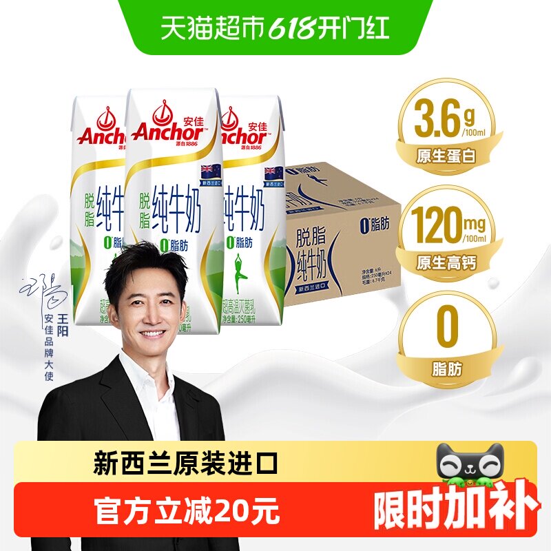 【进口】安佳脱脂纯牛奶250ml*24盒新西兰进口草饲3.6g蛋白质早餐