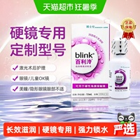 博士伦百利泠润眼液15硬性护理液硬性角膜塑形OK镜润滑液