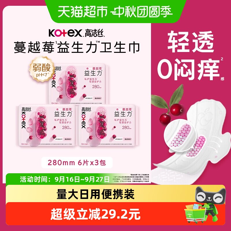 高洁丝蔓越莓日用卫生巾18片