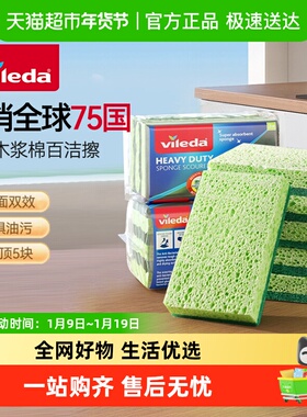 德国Vileda微力达木浆海绵擦洗碗抹布去油不沾粘纳米海绵魔力擦