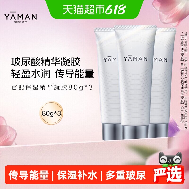 雅萌玻尿酸高保湿精华凝胶官配脸部美容仪专用清透水润传导能量