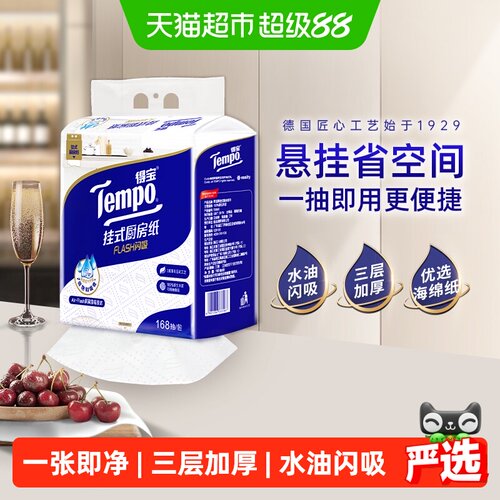 得宝挂式厨房纸Flash闪吸抹布