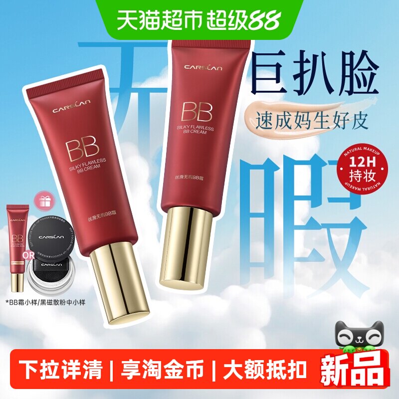 卡姿兰bb霜遮瑕不脱妆持久保湿提亮肤色隔离粉底液干油皮大牌正品