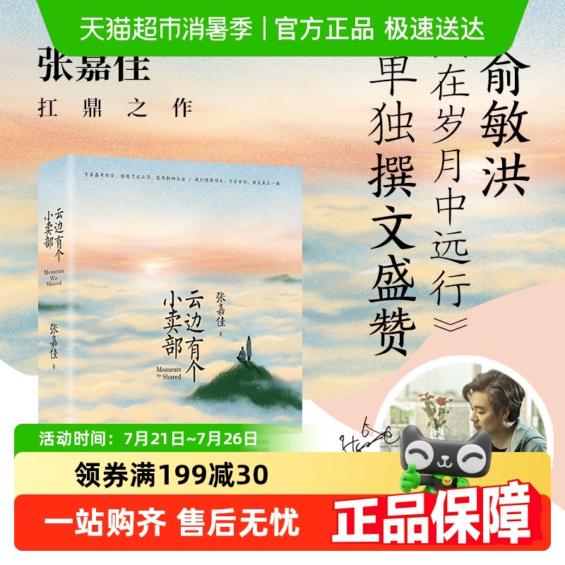 云边有个小卖部张嘉佳