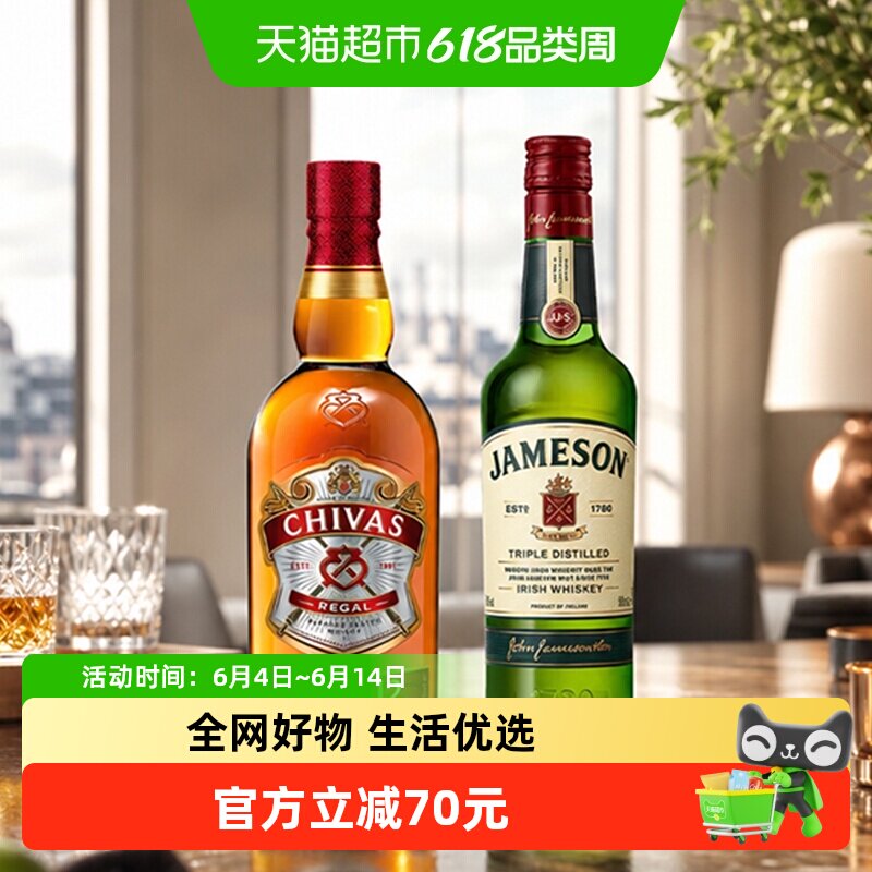 Chivas/芝华士+JAMESON/尊美醇威士忌500ml*2进口洋酒特调