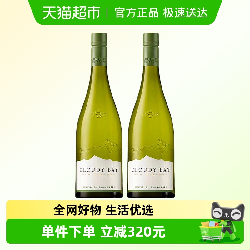 【官方正品】云雾之湾进口长相思白葡萄酒双支礼袋750ml*2