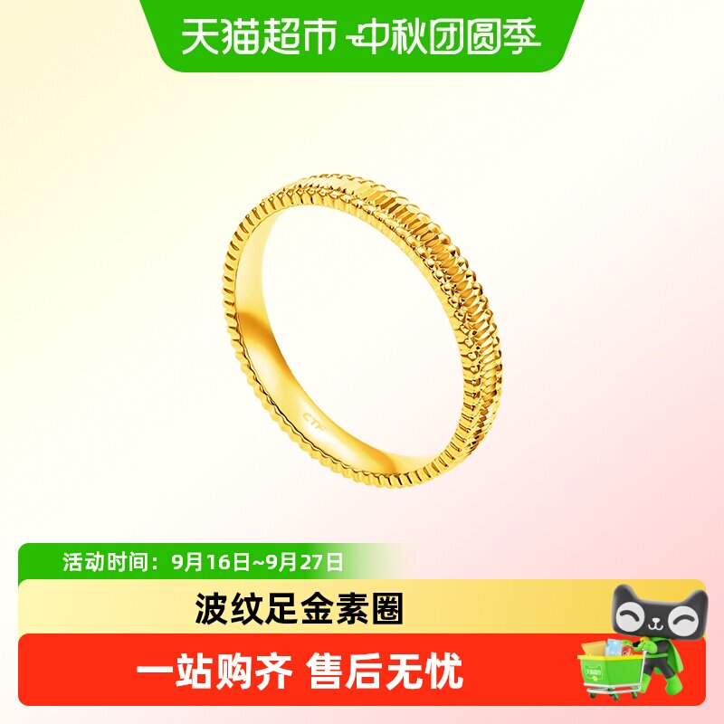 周大福条纹波纹足金黄金戒指										