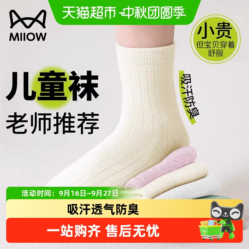 猫人儿童纯棉免洗袜子C型防掉跟图片