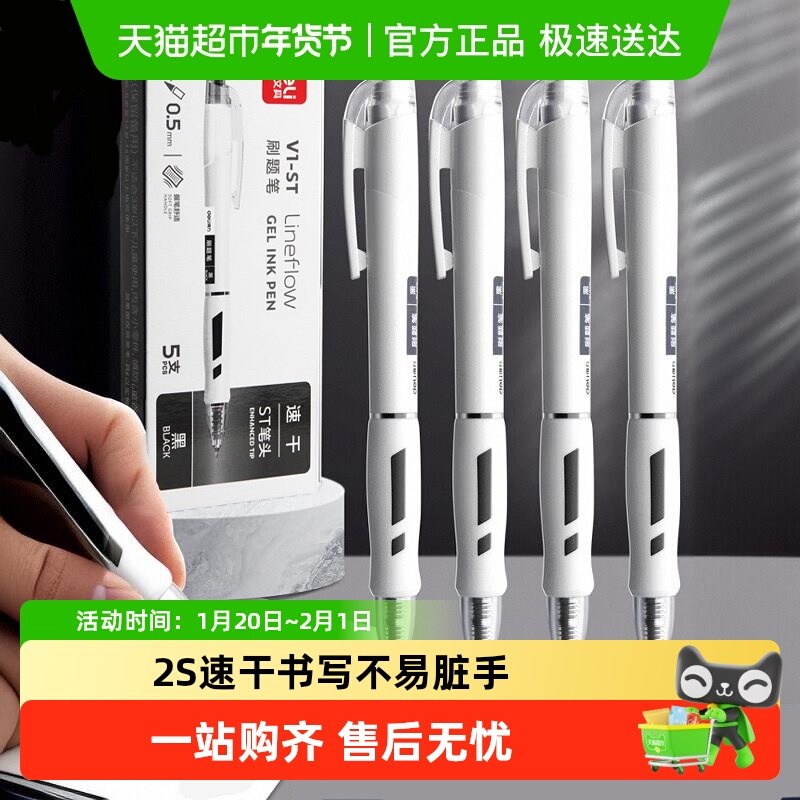 得力V1按动中性笔速干刷题st学生考试专用0.5mm黑色碳素写字水笔,文具电教/文化用品/商务用品,中性笔,淘宝优惠券,粉丝福利购,淘宝优惠卷