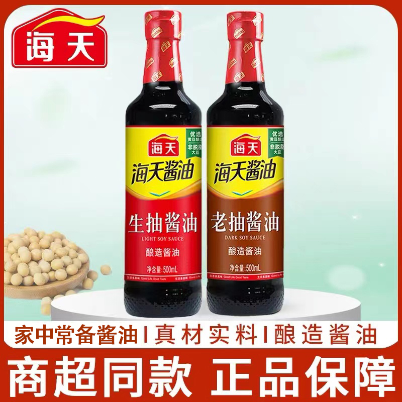 海天酱油500ml生抽酱油调味料红烧增鲜厨房调味组合塑料