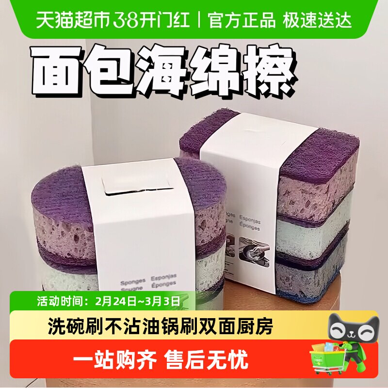 面包海绵擦加厚高密度彩色洗碗刷不沾油锅刷双面厨房洗碗擦百洁布