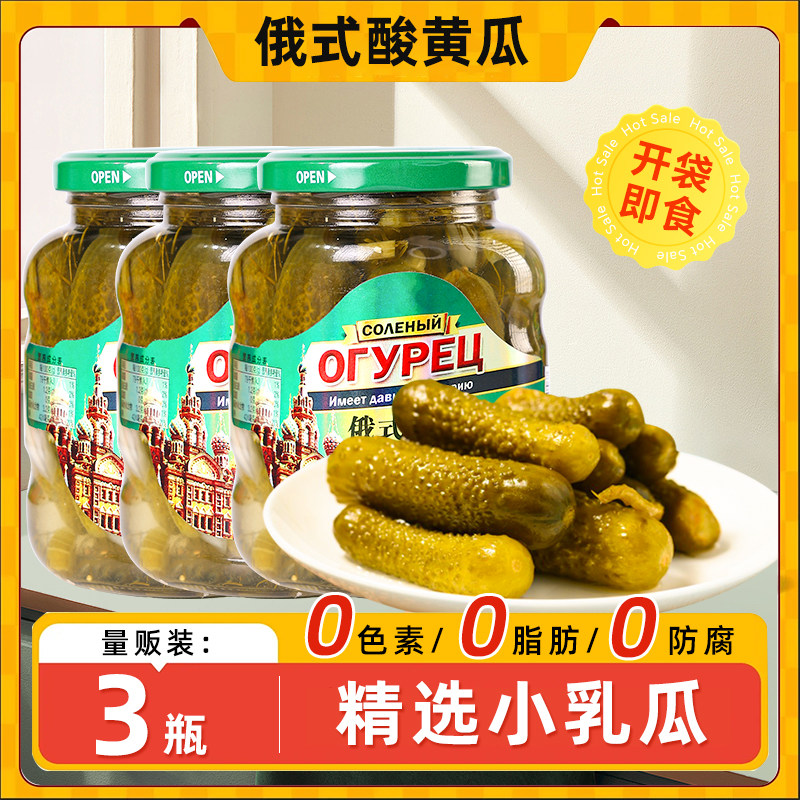 俄式乳酸黄瓜 0脂肪俄式风味罐头原装腌小酸小青瓜西餐腌黄瓜