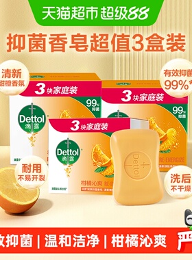 Dettol/滴露自然清新香皂组合装99%抑菌除螨柑橘清香115g*9块