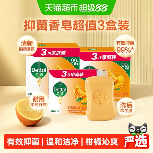 滴露抑菌柑橘香皂115g*9块