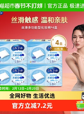 【超级桶】Silcot/舒蔻尤妮佳补水多功能型卸妆棉化妆棉82片4盒
