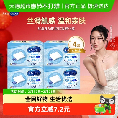 日本卸妆棉尤妮佳82片4盒328片