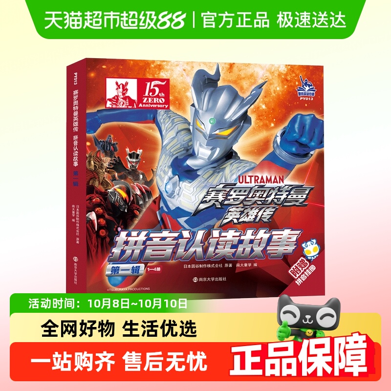 赛罗奥特曼英雄传拼音认读漫画