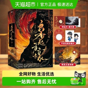 3册 套装 尾鱼著七根凶简龙骨焚箱恐怖惊悚小说 上中下 枭起青壤