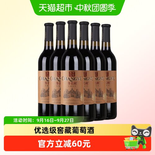 张裕多名利赤霞珠香甜750ml*6瓶
