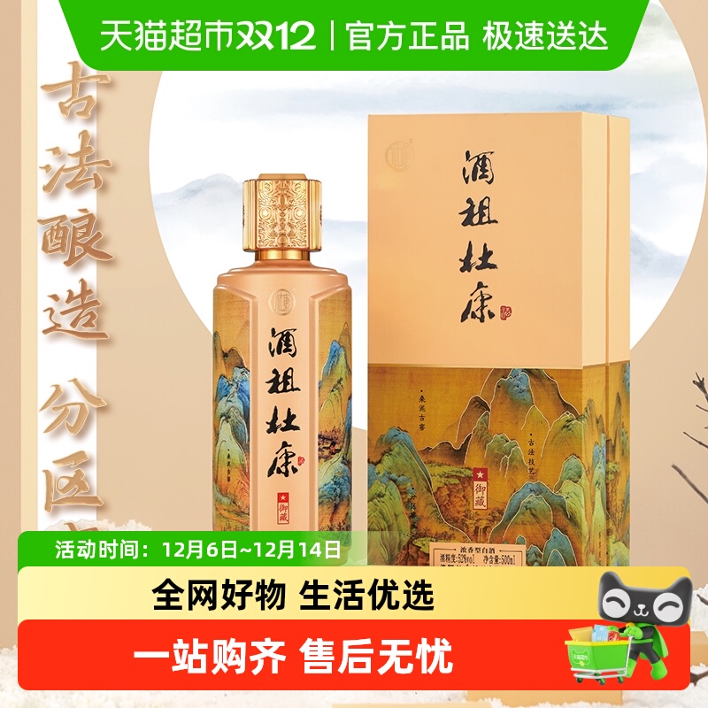 杜康52度单瓶装白酒500ml