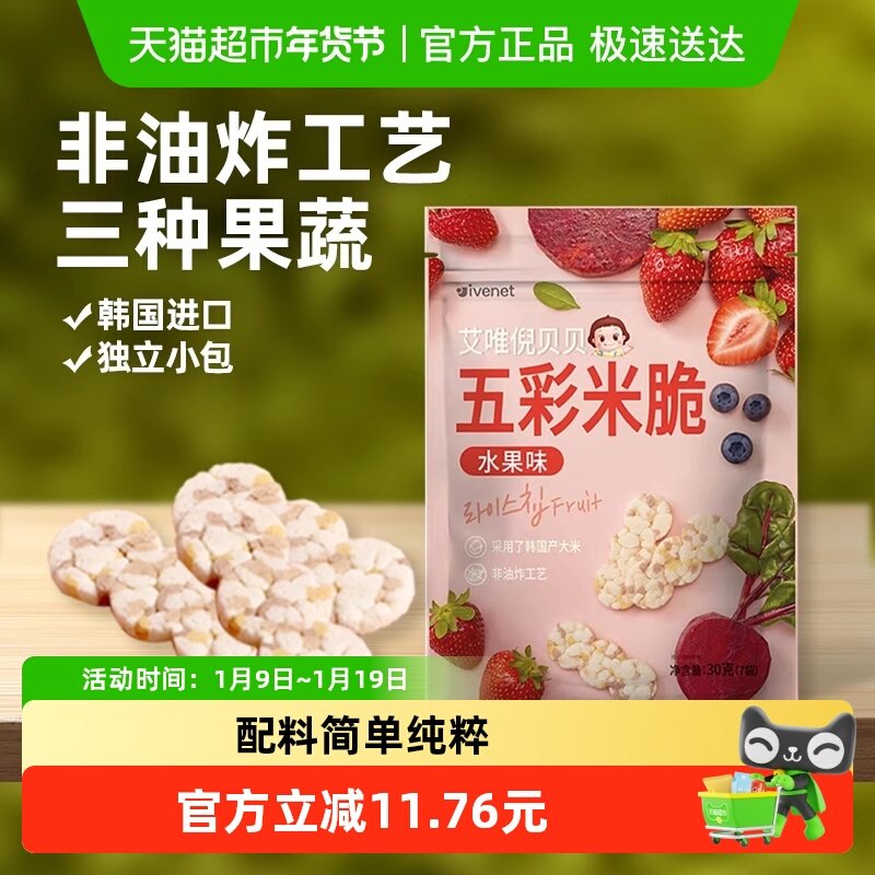 韩国进口艾唯倪宝宝零食水果味五彩米脆儿童饼干磨牙棒米饼