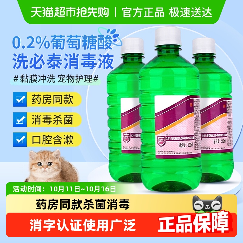利尔康医用冲洗皮肤黏膜消毒液