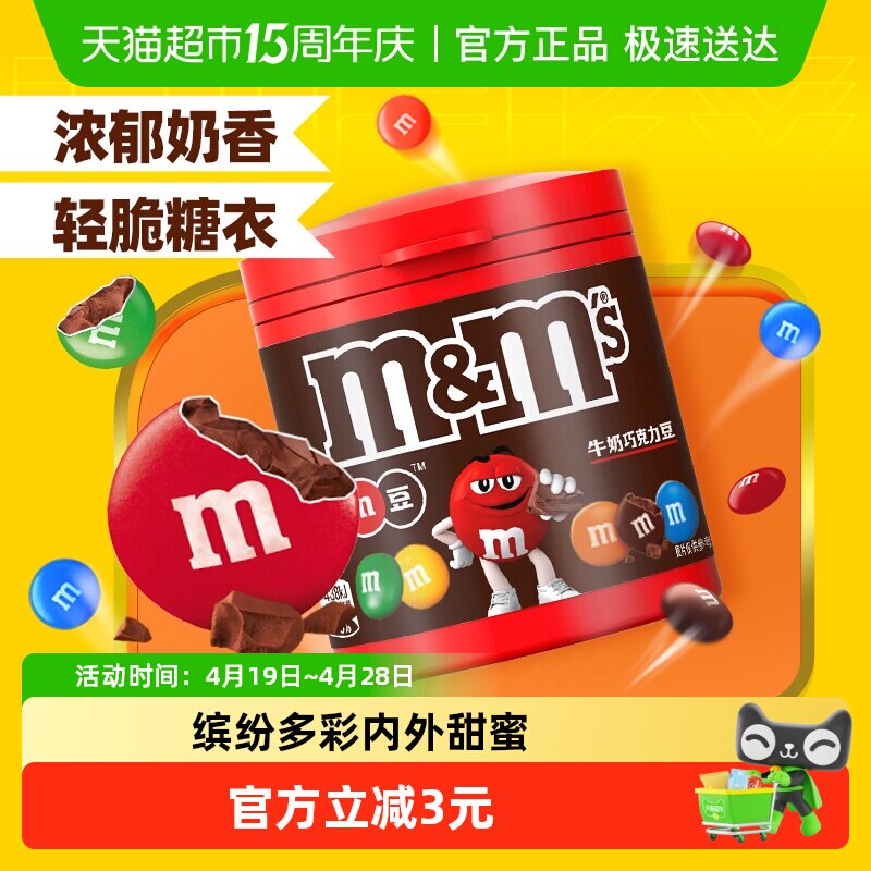 M＆M&rsquo;S牛奶夹心巧克力豆100g*1瓶儿童零食分享装糖果休闲小吃