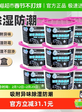 花仙子除湿剂干燥剂活性炭除湿盒衣柜衣橱室内吸湿盒袋237g*9盒