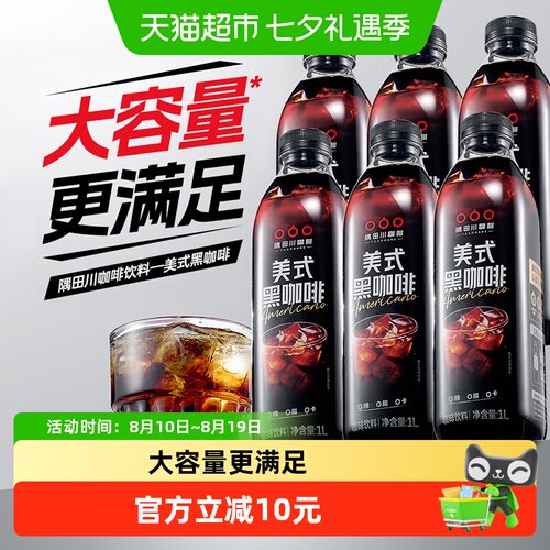 隅田川美式即饮咖啡饮料1L×6瓶