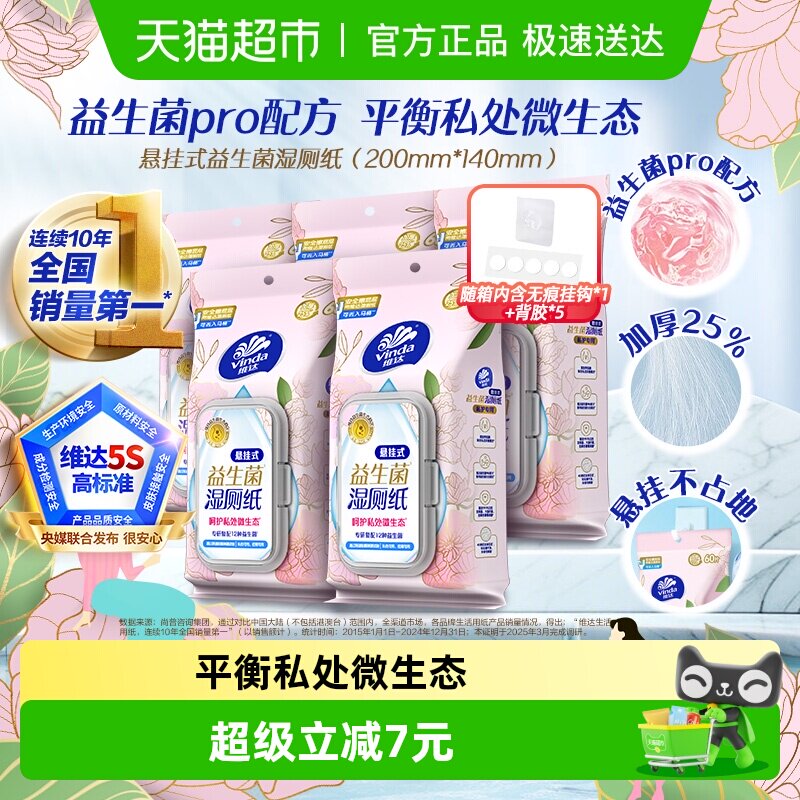 88VIP��ά�� ����ʽ������ƽ��΢��̬Ů��ʪ��ֽ 60��*5�� 24Ԫ+3.98Ԫ�Խ�ң����׹���