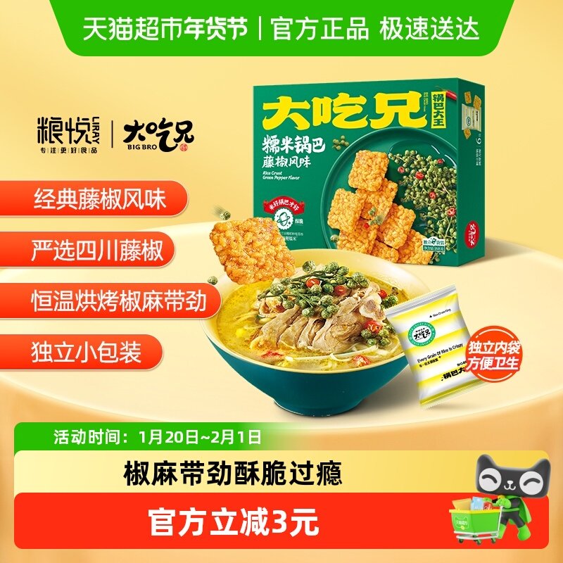 粮悦大吃兄糯米锅巴藤椒味168g办公室下午茶零食零嘴休闲风味小吃,零食/坚果/特产,膨化食品,淘宝优惠券,粉丝福利购,淘宝优惠卷