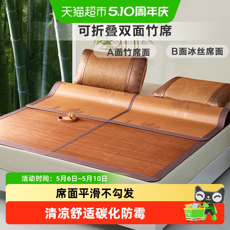 富安娜出品馨而乐竹席凉席双面可用夏季冰丝席可折叠席子学生宿舍