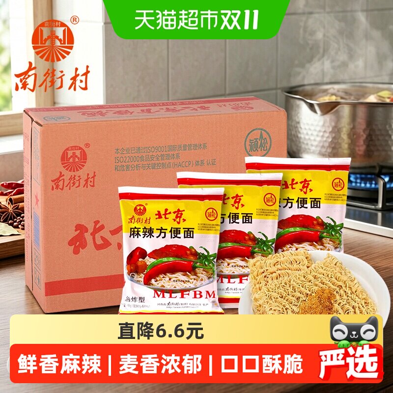南街村 老北京南德方便面 干吃面干脆面泡面整箱装