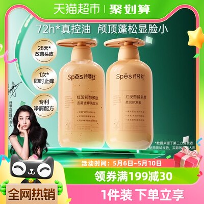 Spes诗裴丝红没药醇洗发水500ml×1瓶