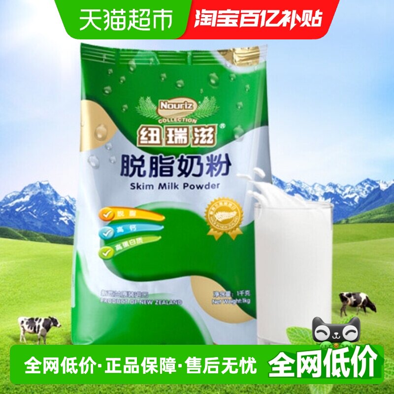 新西兰原装进口纽瑞滋成人青少年学生脱脂奶粉高钙牛奶粉1000g