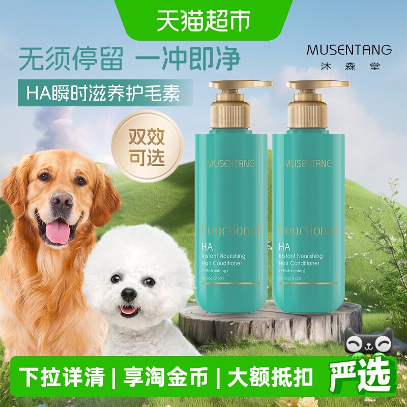 沐森堂HA滋养护毛素宠物浴液玻尿酸深层清洁香波一冲即净保湿护理