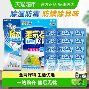 日本白元 除湿剂 抽屉用除湿袋小包衣柜宿舍吸湿防潮除螨干燥剂袋装