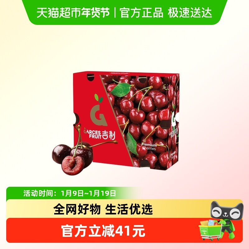【所有女生直播间】吉制智利车厘子礼盒大樱桃原箱jjj新鲜水果