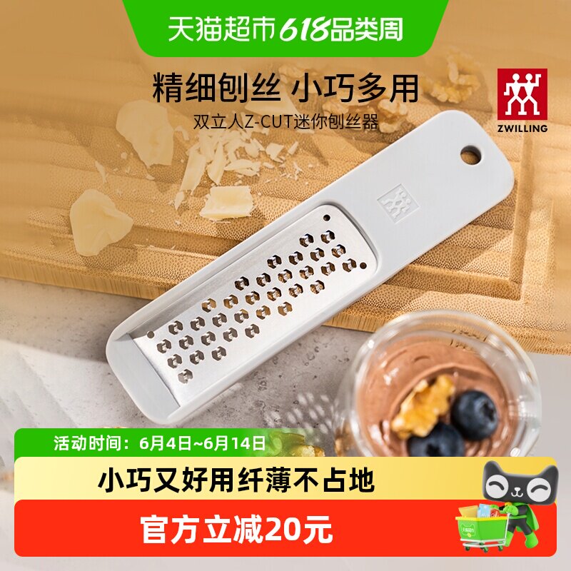 双立人不锈钢迷你刨丝器厨房研磨巧克力芝士柠檬擦丝器刮丝器擦子