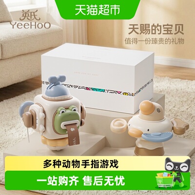 YEEHOO英氏吸盘早教玩具灵活小手